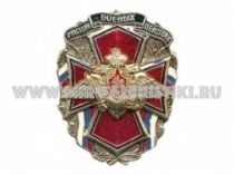 ЗНАК УЧАСТНИК БОЕВЫХ ДЕЙСТВИЙ ОРЕЛ ВС РФ