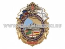 ЗНАК УЧАСТНИК МОРСКОЙ ОПЕРАЦИИ ПО ПРИНУЖДЕНИЮ ГРУЗИИ К МИРУ 2008 СКР СМЕТЛИВЫЙ