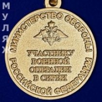 Знак Участнику Военной Операции в Сирии