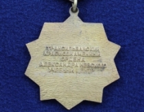 Знак Учебный Центр РХБЗ 50 лет 1943-1993 Трансильванский Краснознаменный Ордена Александра Невского Учебный Центр