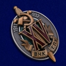 Знак ВЧК ГПУ 15 Лет 1917-1937
