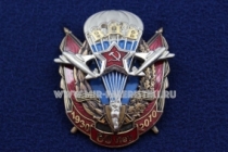 Знак ВДВ 80 Лет 1930-2010