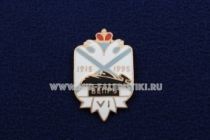 Знак Вепрь VI 1945-1995