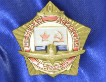 Знак Ветеран Авиации ВМФ
