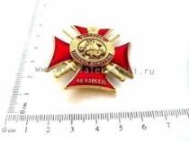 ЗНАК ВЕТЕРАН БОЕВЫХ ДЕЙСТВИЙ НА СЕВЕРНОМ КАВКАЗЕ (1)