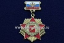 ЗНАК ВЕТЕРАН МОВУ ВОЕННЫЙ КОМИССАРИАТ 95 ЛЕТ 1918-2013