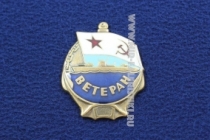 Знак Ветеран ВМФ СССР