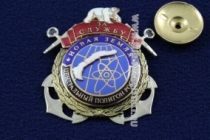 Знак ВМФ За Службу Новая Земля Центральный Полигон России (горячая эмаль)