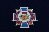 Знак Военно-Воздушные Силы России 100 лет 1912-2012