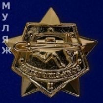 Знак Воин-спортсмен 1 степени