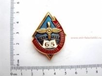 ЗНАК ВОРОШИЛОВГРАДСКАЯ СПЕЦШКОЛА ВВС