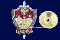 Знак Всегда на Страже (Морская Пехота, ВВ, ВДВ с девизами)