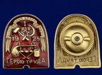 Знак Герою труда ВСРХ 1925 год