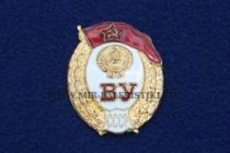 Знак ВУ СССР (общий)
