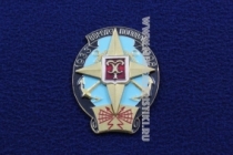 Знак ВВМУРЭ Попова 1933-1998