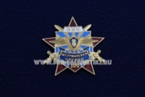 Знак Штурманская Служба ВВС 100 лет