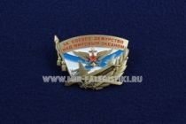 Знак ВВС За Боевое Дежурство над Мировым Океаном