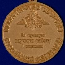 Знак За Лучшую Научную Работу 1 степени МО РФ