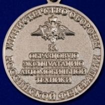 Знак За Образцовую Эксплуатацию Автомобильной Техники МО РФ