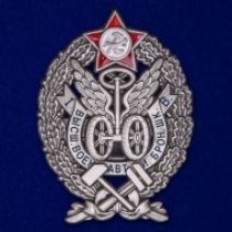 Знак "За окончание Высшей военной автомобильной и броневой школы"