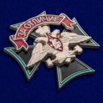 Знак За Отличие ЖДВ