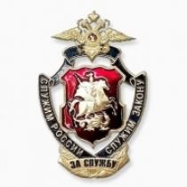 Знак За службу ГУ МВД России по г. Москве