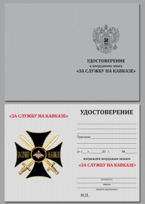 Знак Крест За Службу на Кавказе (черный крест) в футляре