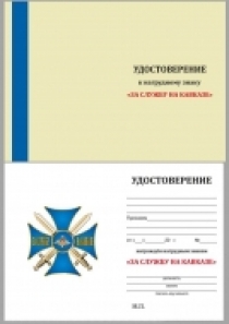 Знак За Службу на Кавказе (синий крест)