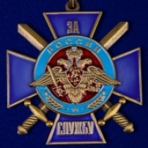 Знак За Службу России (ц. синий)
