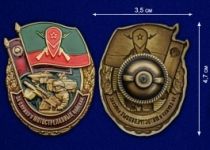 Знак За службу в Мотострелковых войсках