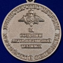 Знак За Создание Автомобильной Техники МО РФ