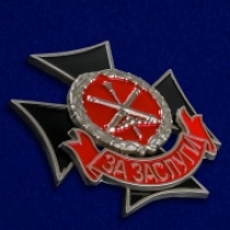Знак За Заслуги Главное Ракетно-Артиллерийское Управление МО РФ