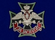 Знак За Заслуги ЖДВ