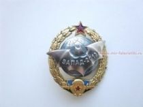 ЗНАК ЗАПАД 2013