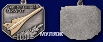 Знак Заслуженный пилот СССР