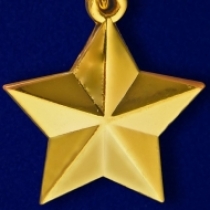 Знак Звезда Героя Советского Союза (сувенир)