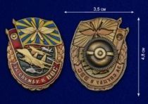 Знак За службу в ВВС
