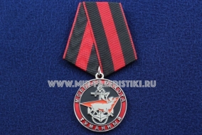 Медаль 175 Бр. Морской Пехоты Туманный Северный Флот (ц. серебро)