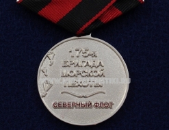 Медаль 175 Бр. Морской Пехоты Туманный Северный Флот (ц. серебро)