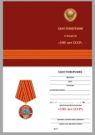 Памятная Медаль 100 лет СССР