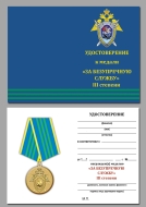 Медаль За Безупречную Службу 3 степени СК РФ Следственный Комитет Российской Федерации