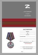 Медаль Тыл Фронту (Участнику СВО) в футляре