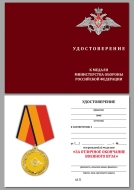 Медаль За Отличное Окончание Военного ВУЗа МО РФ