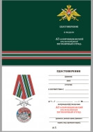 Медаль "За службу в Биробиджанском пограничном отряде"