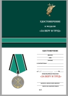 Православная Медаль За Веру и Труд (в футляре)
