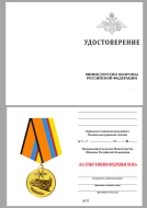 Медаль За Службу в Военно-Воздушных Силах ВВС МО РФ