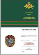 Знак 5 Сосновоборский Краснознамённый пограничный отряд
