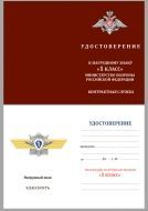 Знак МО РФ "Классная квалификация" Специалист 1-го класса