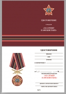 Медаль За службу в Афганистане (с мечами)