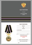 Медаль "За заслуги" Охрана